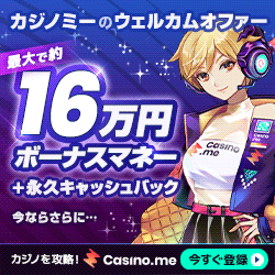 カジノミーの入金不要ボーナス