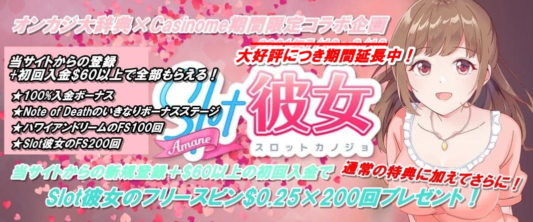 カジノミーの初回入金ボーナス
